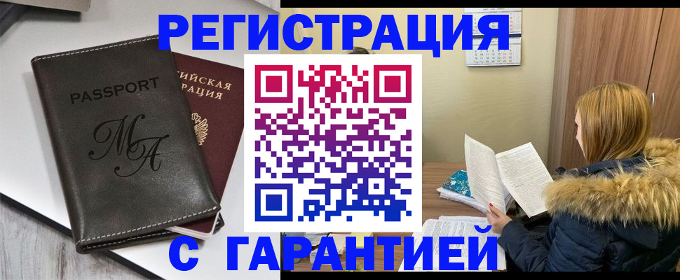 прописка для работы в Ленинск-Кузнецком