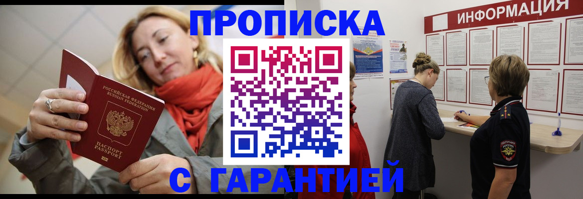прописка гарантия в Ленинск-Кузнецком