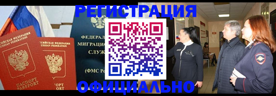 прописка 2025 в Ленинск-Кузнецком