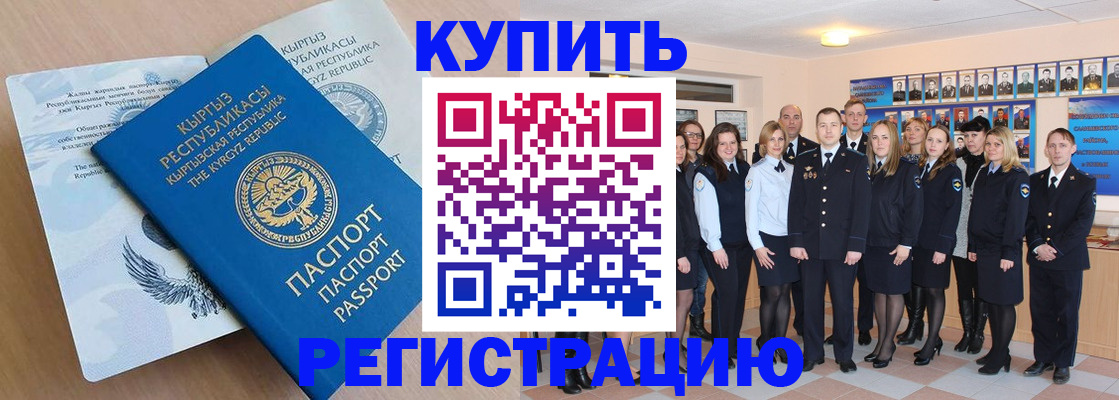 купить прописку в Ленинск-Кузнецком