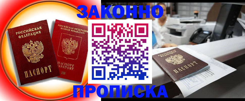 временная регистрация купить в Ленинск-Кузнецком