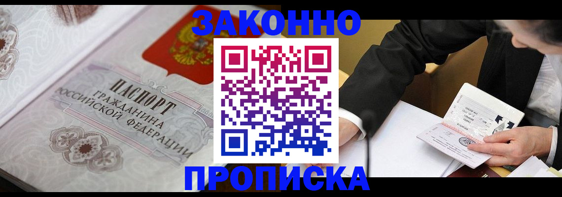 временная прописка в Ленинск-Кузнецком